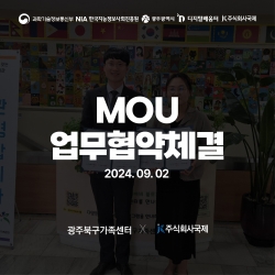 [광주디지털배움터] MOU 업무협약체결