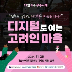 [광주디지털배움터] 민족은 달라도 디지털로 마음은 하나! 디지털로 여는 고려인 마을...