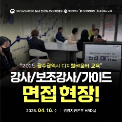 2025 강사/보조강사/가이드 면접 현장!