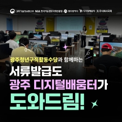 광주청년구직활동수당과 함께하는 광주 디지털배움터!