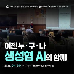 광주 디지털배움터에서 생성형 AI와 더욱 가까워지는 시간♥
