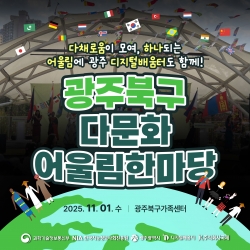 대채로움이 모여, 하나되는 어울림에 광주 디지털배움터도 함께!