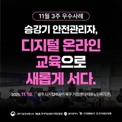 [광주 디지털배움터 11월 3주 우수사례] 승강기 안전관리자, 디지털 온라인 교육으로 새롭게 서다....