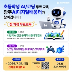초등학생 AI/코딩 무료 교육 어디든 찾아갑니다!