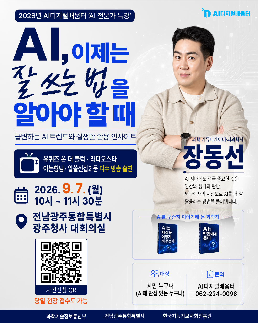 연사특강포스터_최종_인스타용.jpg