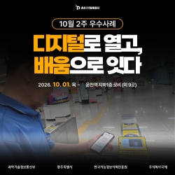 [광주AI디지털배움터 10월 2주 우수사례] 디지털로 열고, 배움으로 잇다